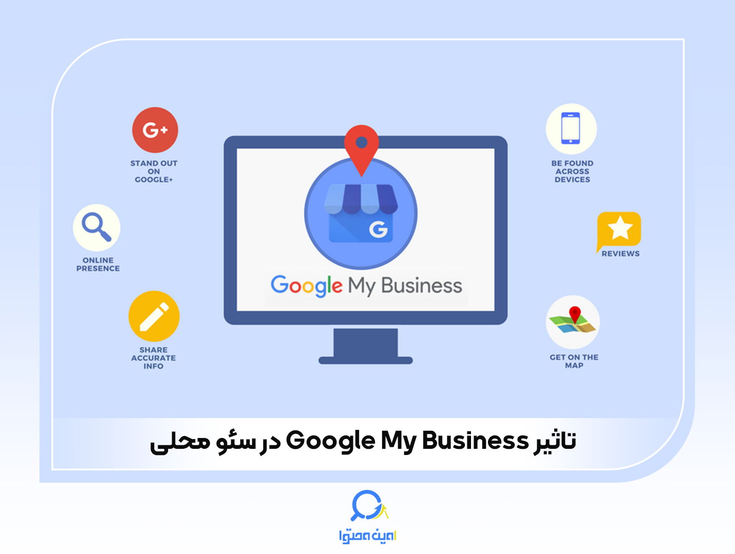 Google My Business و تاثیر آن روی بهبود سئو محلی