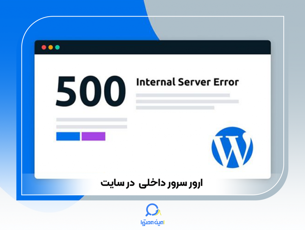 ارور 500 یا 500 Internal Server Error