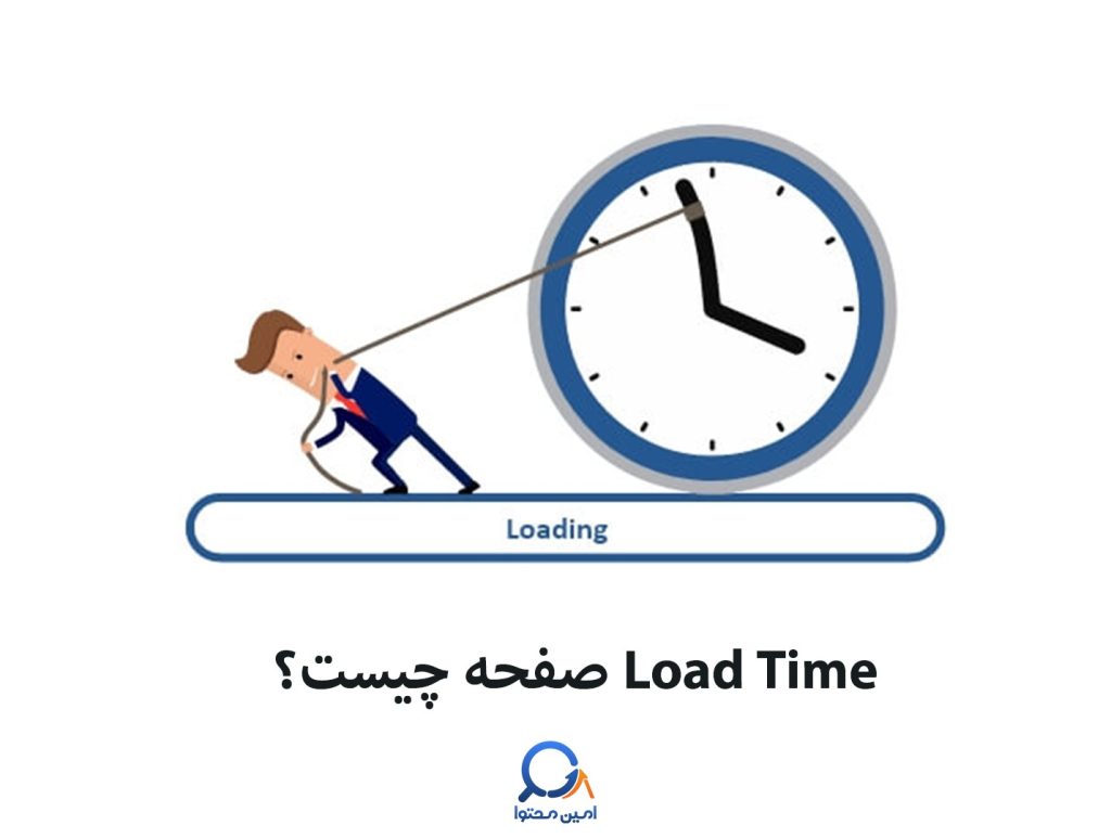 Load Time چیست؟